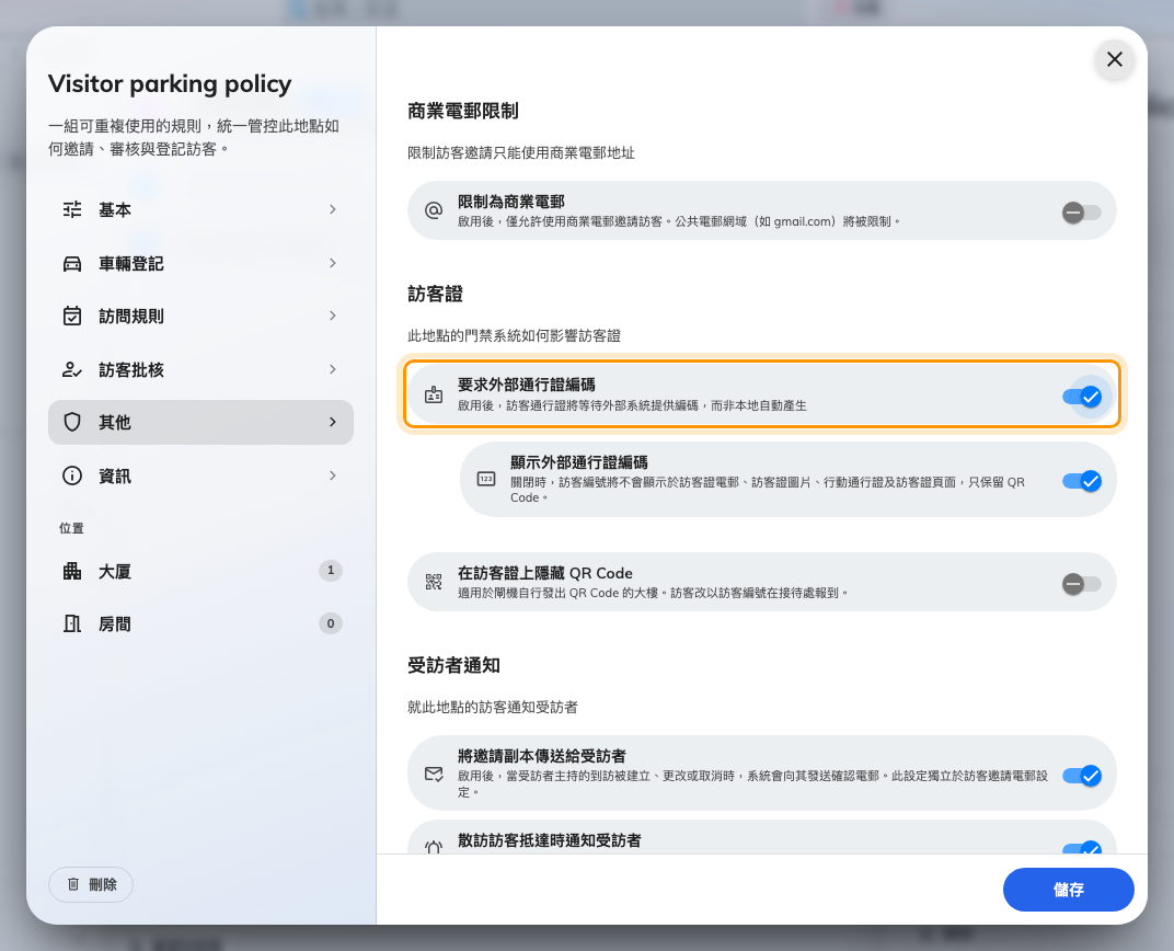 訪問政策上的訪客證設定。