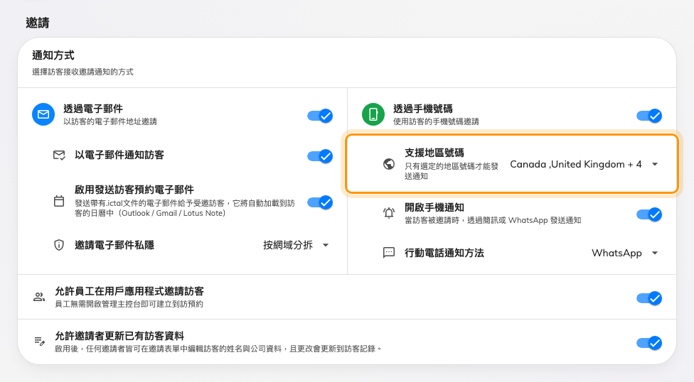 邀請卡片。支援地區號碼就在透過手機號碼下面的第一列。