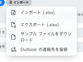 インポート、エクスポート、サンプルの表計算ファイル。パソコンだけの機能です。
