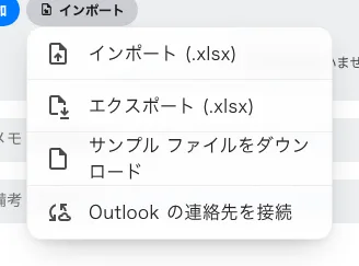 インポート、エクスポート、サンプルの表計算ファイル。パソコンだけの機能です。