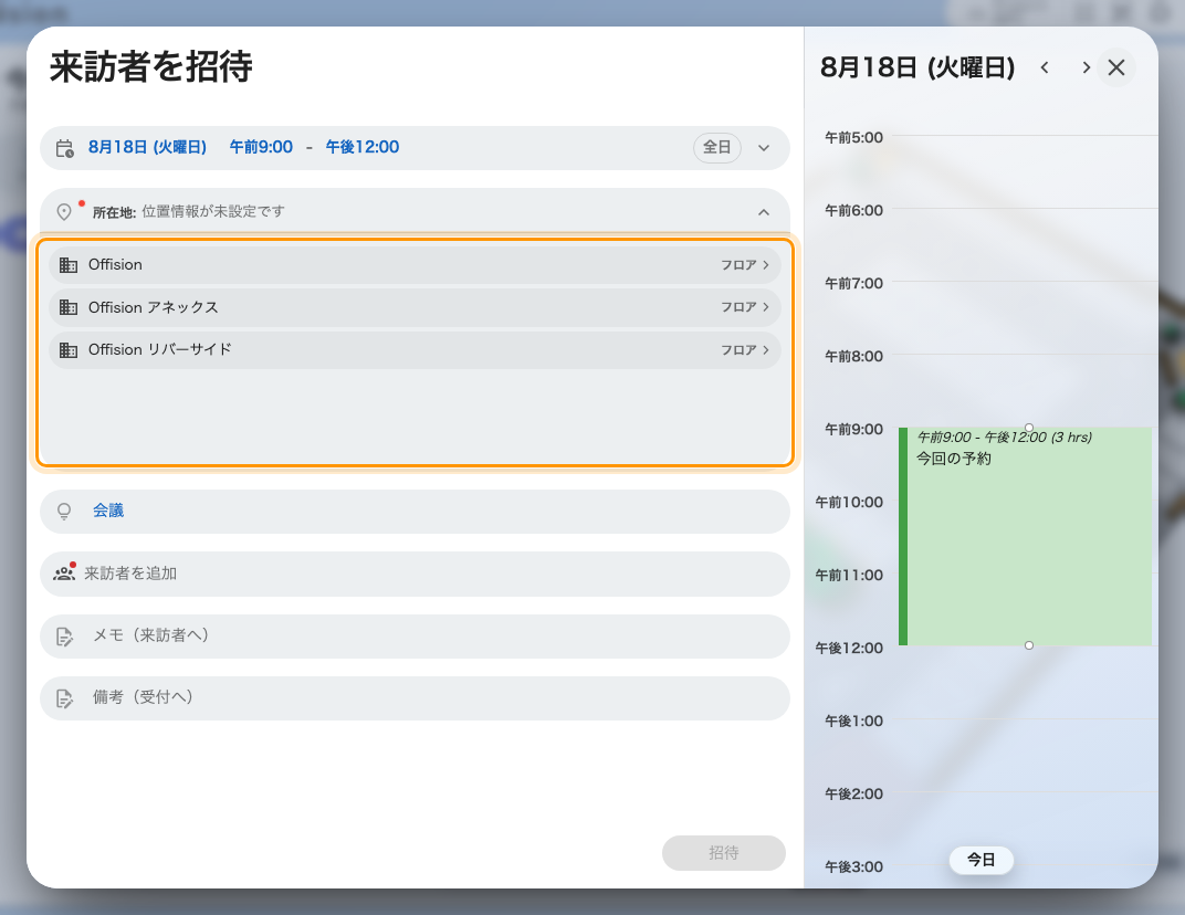 訪問先。来訪者を受け入れる建物だけが表示されます。