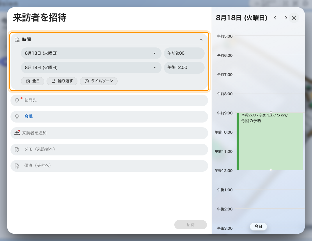 訪問の時間帯。パソコンでは隣にその日の予定が表示されます。