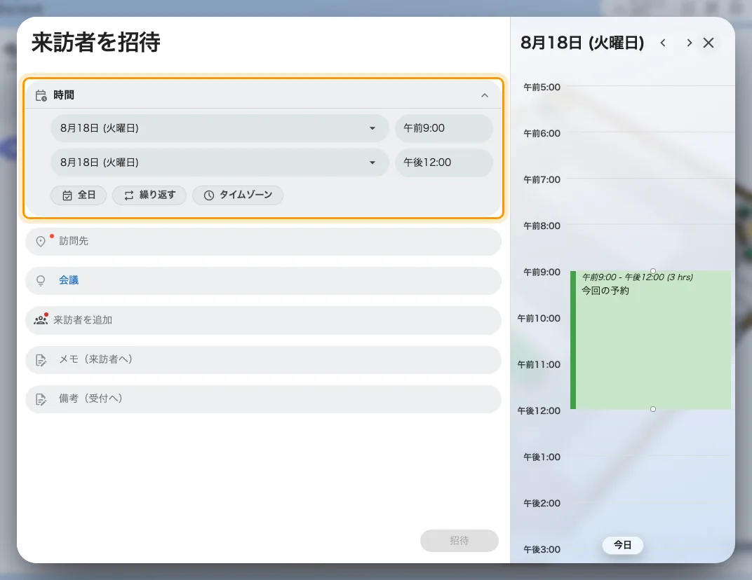 訪問の時間帯。パソコンでは隣にその日の予定が表示されます。