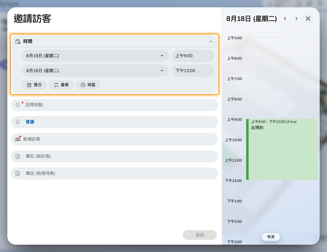 到訪時段。在電腦上，旁邊會顯示當天還有什麼。