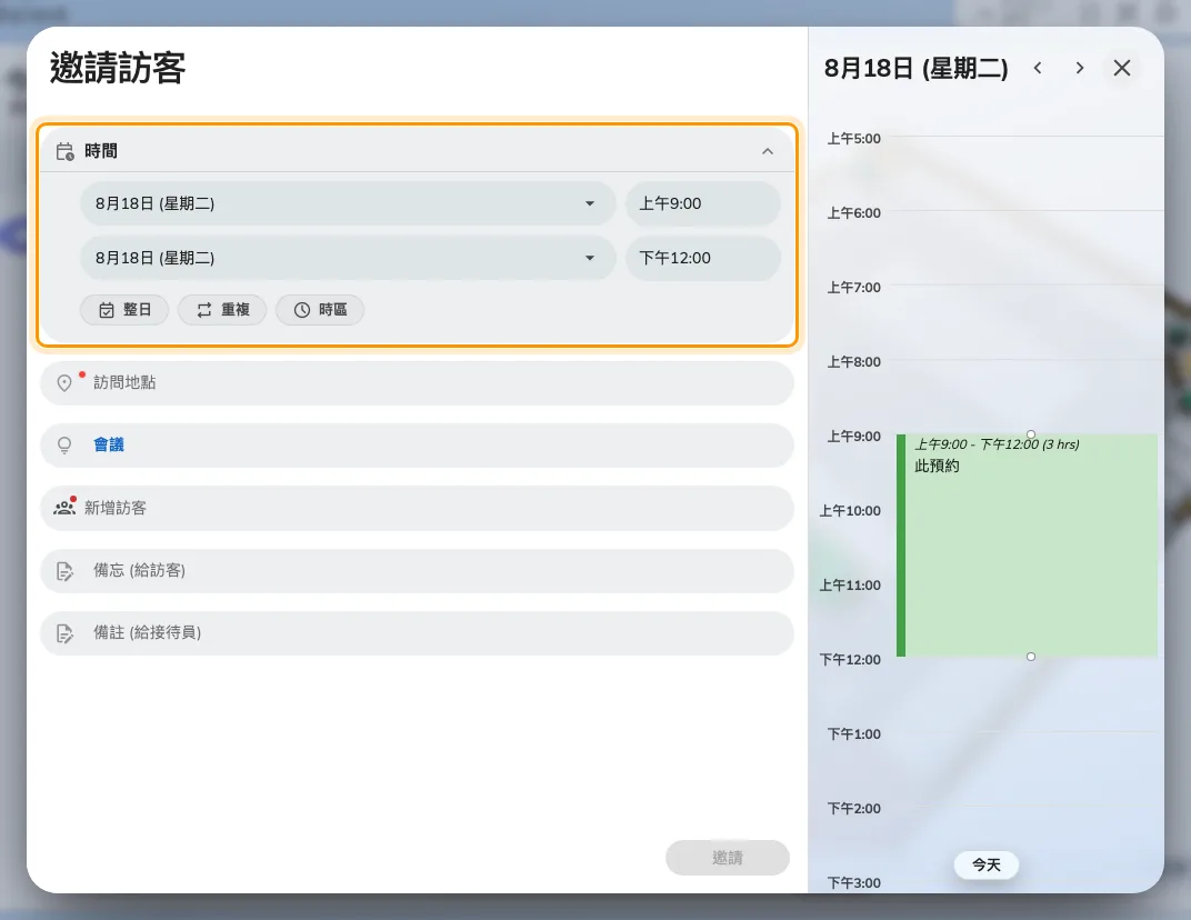 到訪時段。在電腦上，旁邊會顯示當天還有什麼。