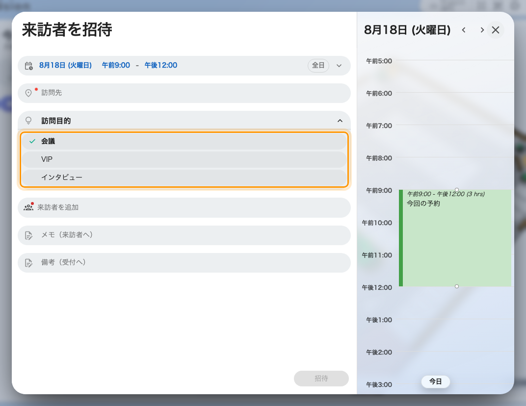 会社が定義した訪問目的。1 つが既定です。
