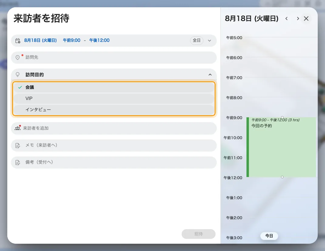 会社が定義した訪問目的。1 つが既定です。