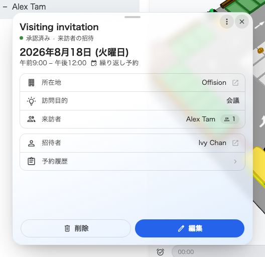 登録後の訪問。状態、目的、そして誰のものかが分かります。