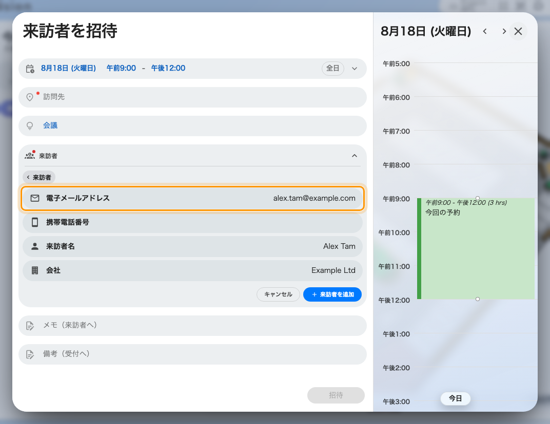 来訪者 1 人。アドレスはその人を表す情報であり、招待が届く経路でもあります。