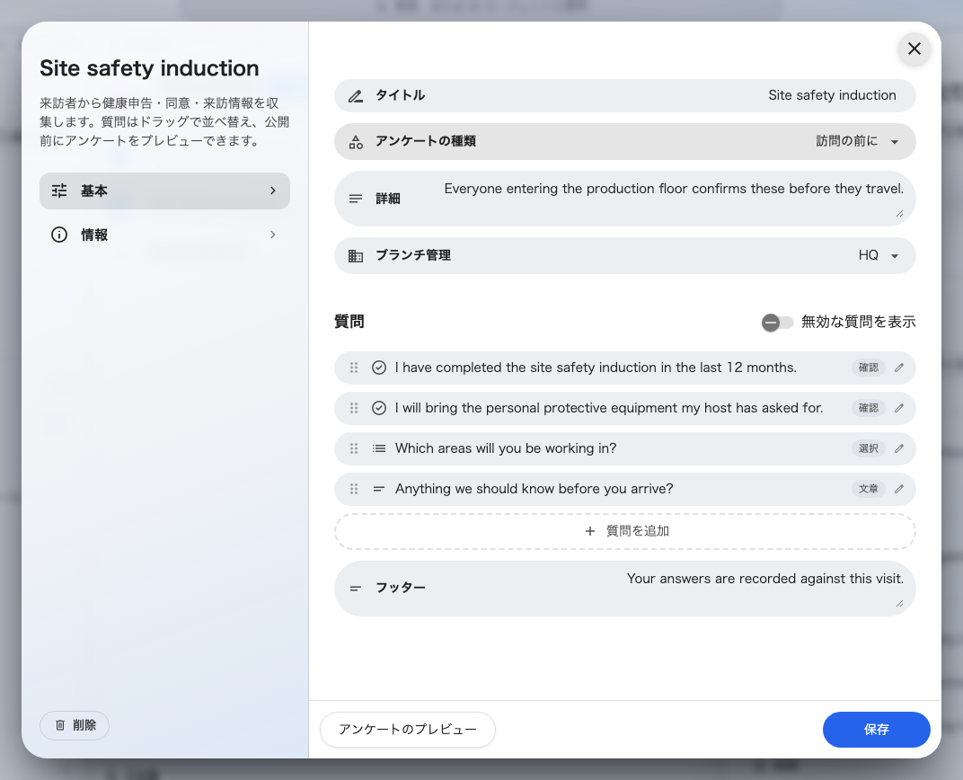 アンケートと、その種類、そして下に並ぶ質問。