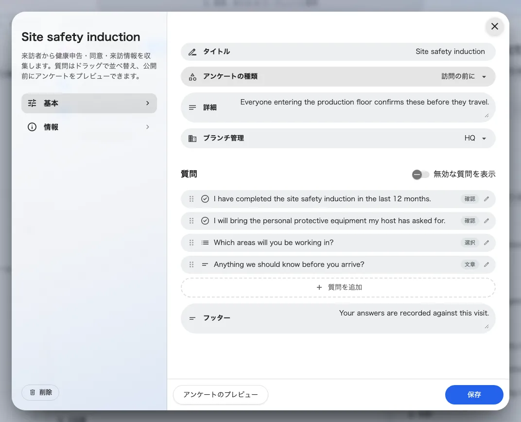 アンケートと、その種類、そして下に並ぶ質問。