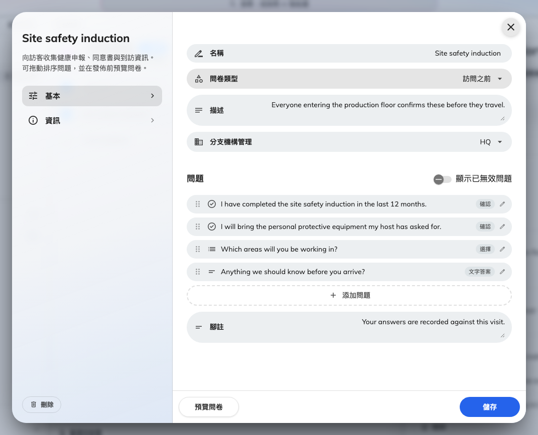 一份問卷、它的類型，以及底下的問題。