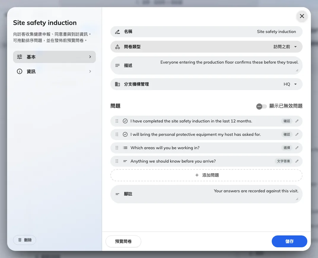 一份問卷、它的類型,以及底下的問題。
