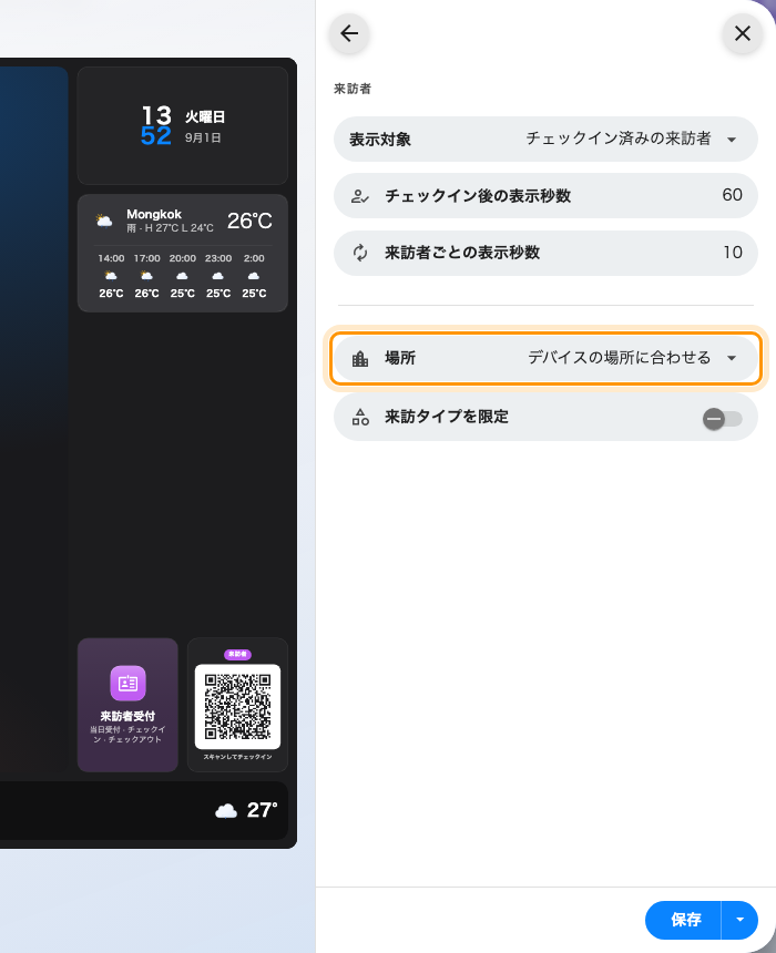 歓迎画面の「来訪者」ページ。誰を出迎え、誰の来訪者を数えるか。