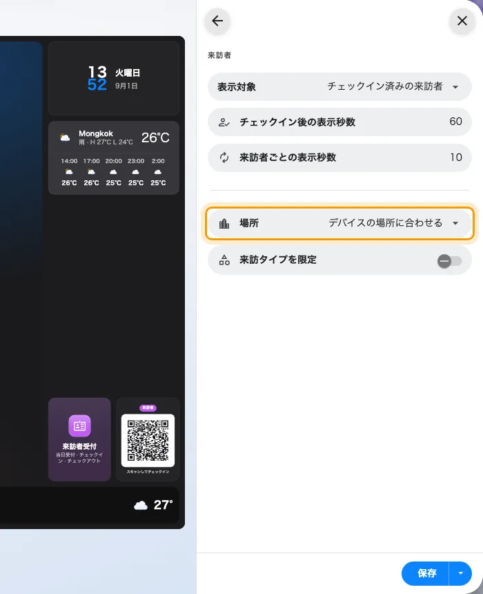 歓迎画面の「来訪者」ページ。誰を出迎え、誰の来訪者を数えるか。