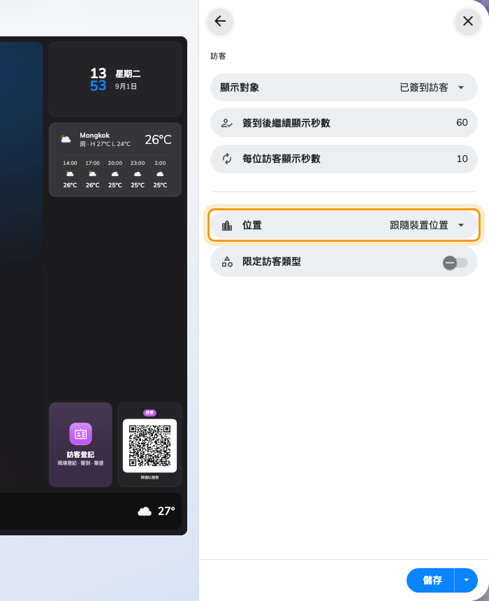 歡迎畫面的訪客頁：迎接誰，以及算誰的訪客。