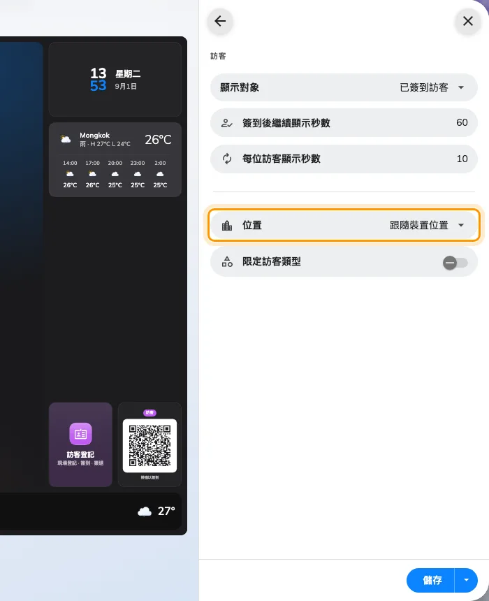 歡迎畫面的訪客頁：迎接誰，以及算誰的訪客。