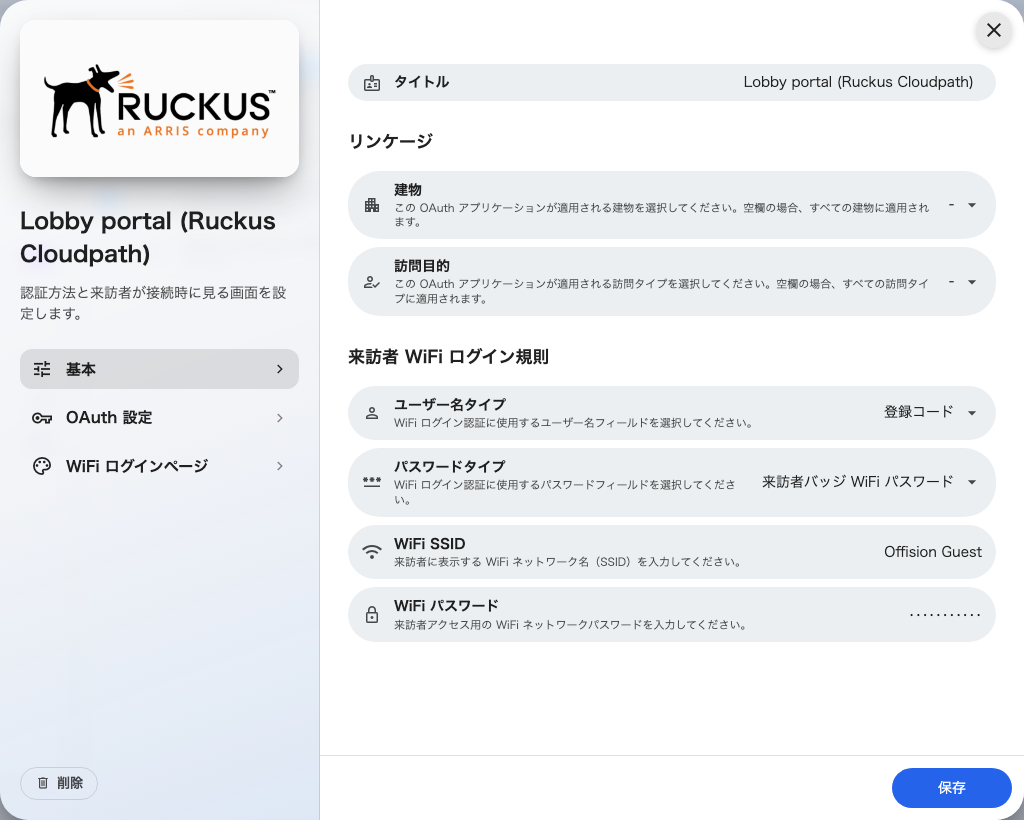 基本。このエントリがどこに適用されるか、そして訪問者のどの項目をユーザー名とパスワードに使うか。