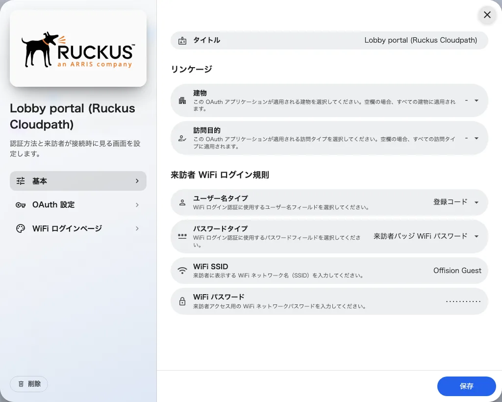 基本。このエントリがどこに適用されるか、そして訪問者のどの項目をユーザー名とパスワードに使うか。