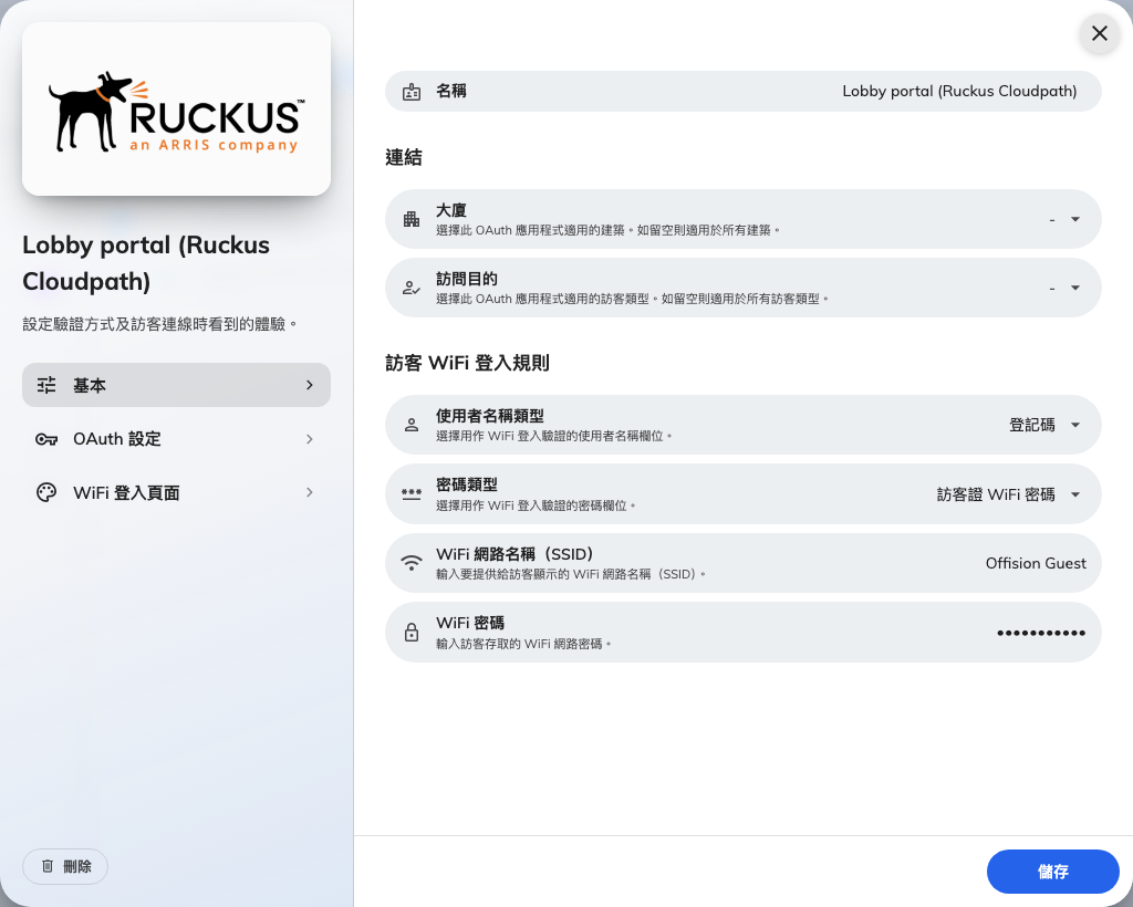 基本：這筆設定套用到誰，以及用訪客的哪些欄位當帳號與密碼。