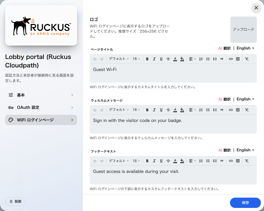 WiFi ログインページ。訪問者が接続したときに見るロゴ、タイトル、文面。