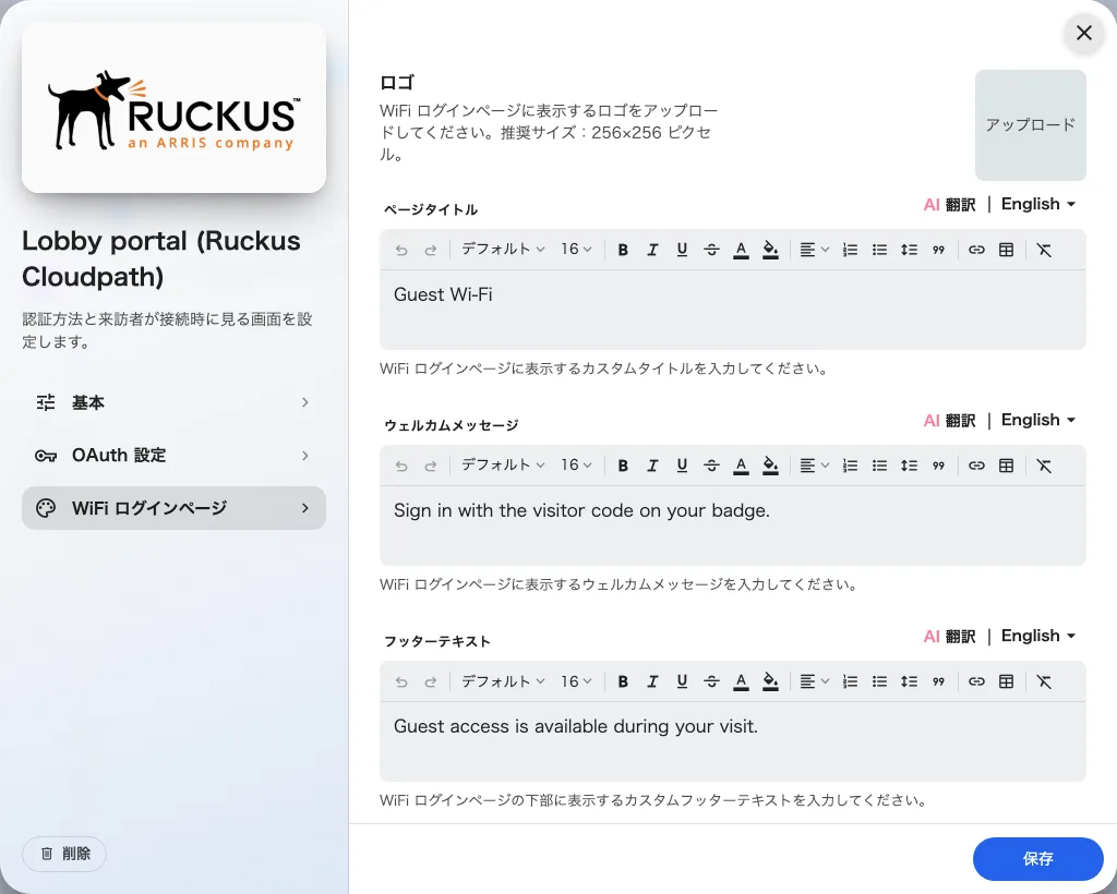 WiFi ログインページ。訪問者が接続したときに見るロゴ、タイトル、文面。