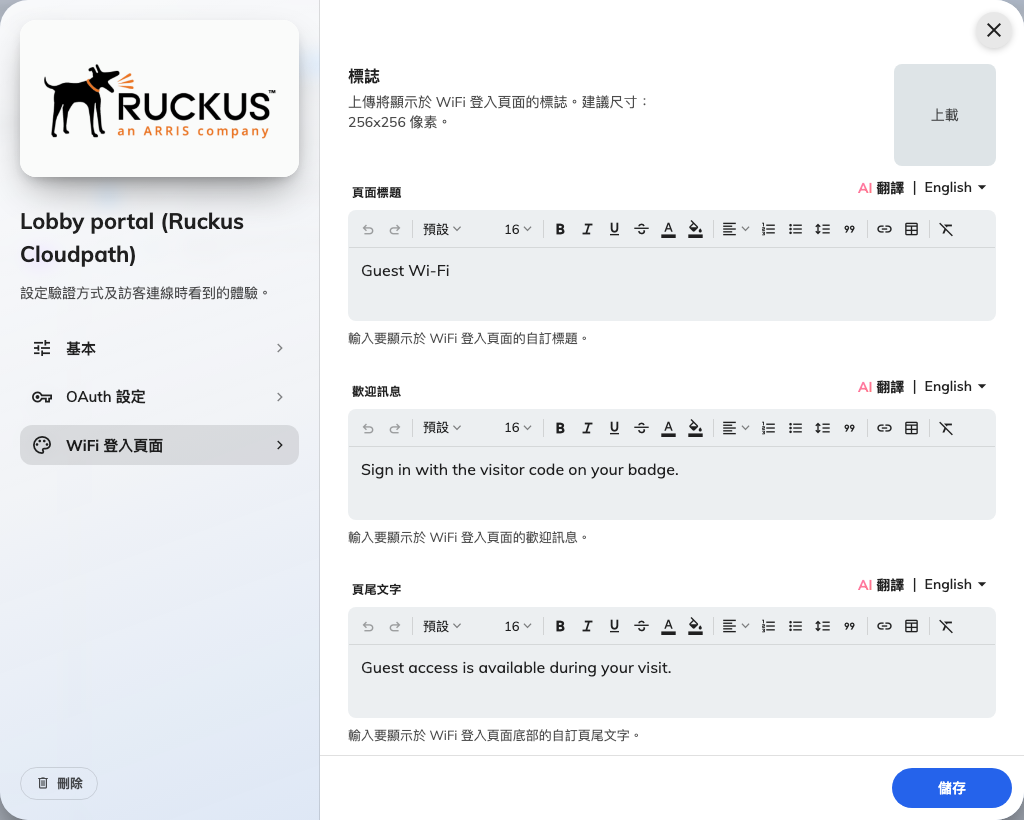 WiFi 登入頁面：訪客連線時看到的標誌、標題與文字。