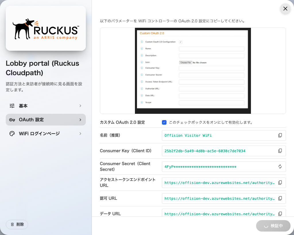 OAuth 設定ページ — 各値にコピーボタンが付く。
