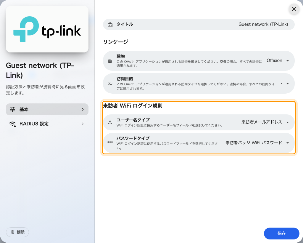 RADIUS エントリーの基本ページ — サインイン規則があり、ネットワーク名の欄はない。