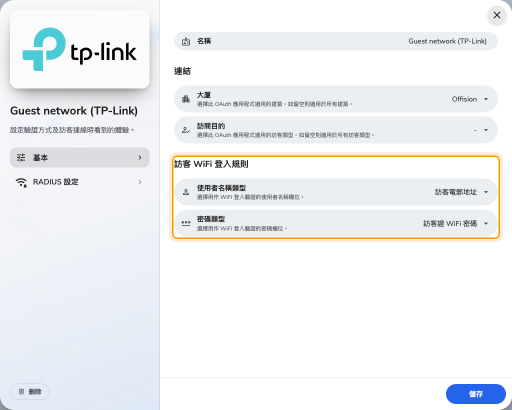 RADIUS 項目的基本頁面 — 有登入規則，沒有網路名稱欄位。