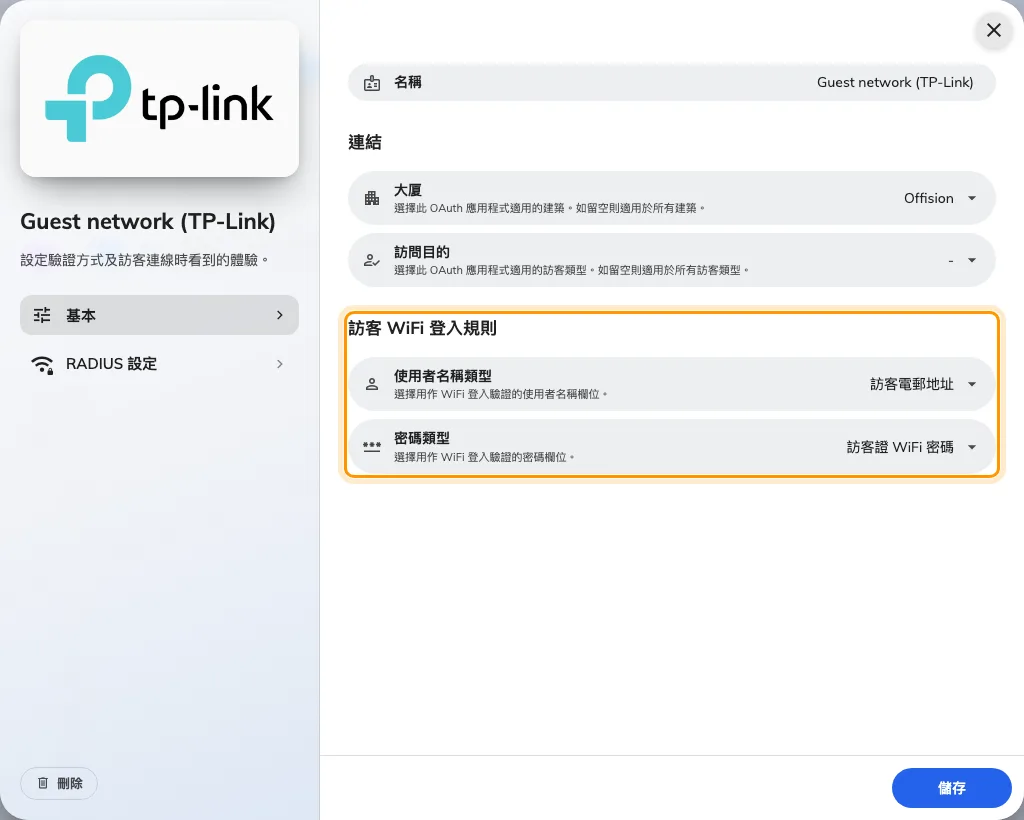 項目的登入規則——訪客被核對的使用者名稱類型與密碼類型。