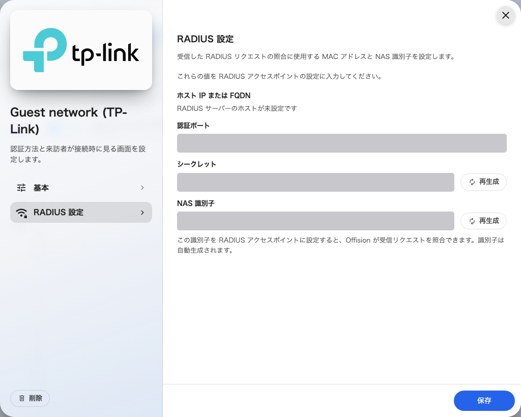 RADIUS を使うプロバイダのエントリの RADIUS 設定。値はマスクしています。