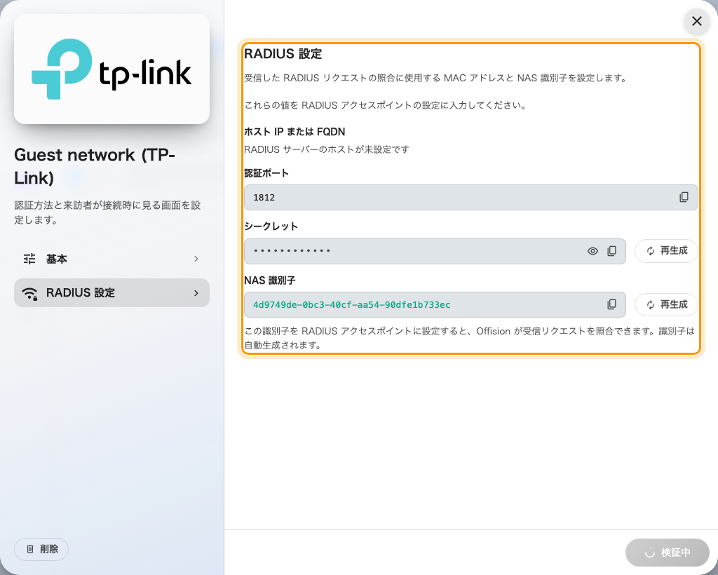 RADIUS 設定ページ — コントローラーに写す値。