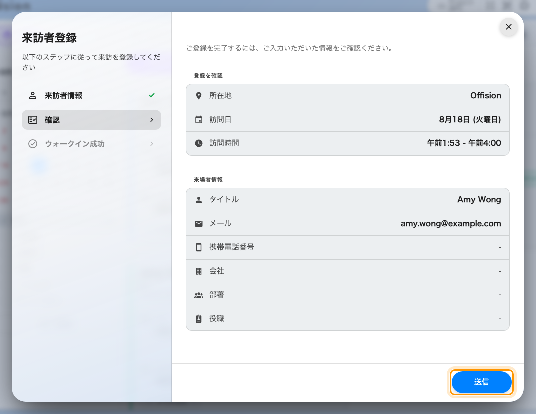 確認ステップ。次へ の位置が 送信 に変わっている。