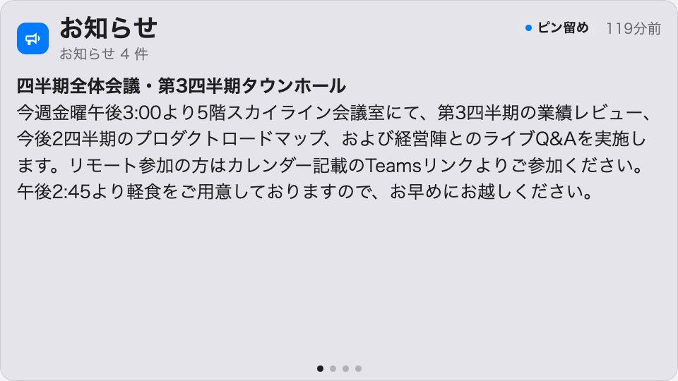 メインステージに 1 件ずつ映るお知らせ。
