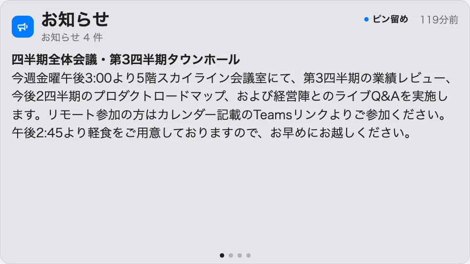 メインステージに 1 件ずつ映るお知らせ。