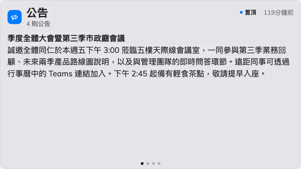 主畫面上一次顯示一則的公告。
