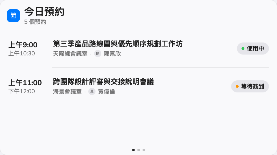 主畫面上的預約清單。