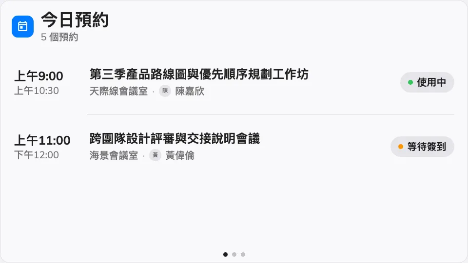 主畫面上的預約清單。