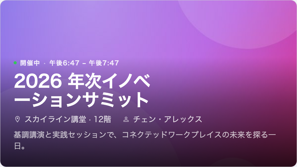 メインステージのイベント詳細。