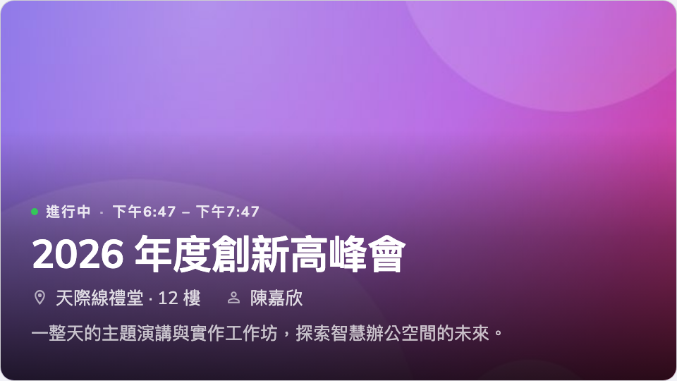 主畫面上的活動詳情。
