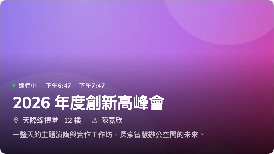 主畫面上的活動詳情。