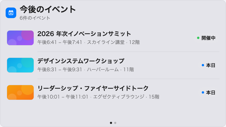 メインステージのイベント一覧。