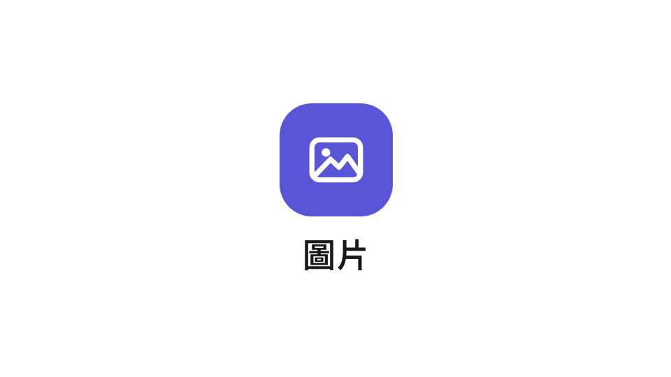 同一個小工具放在 16:9 資訊卡片上。