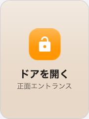 操作ボタンに置いたドアを開くボタン。