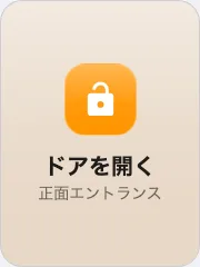 操作ボタンに置いたドアを開くボタン。