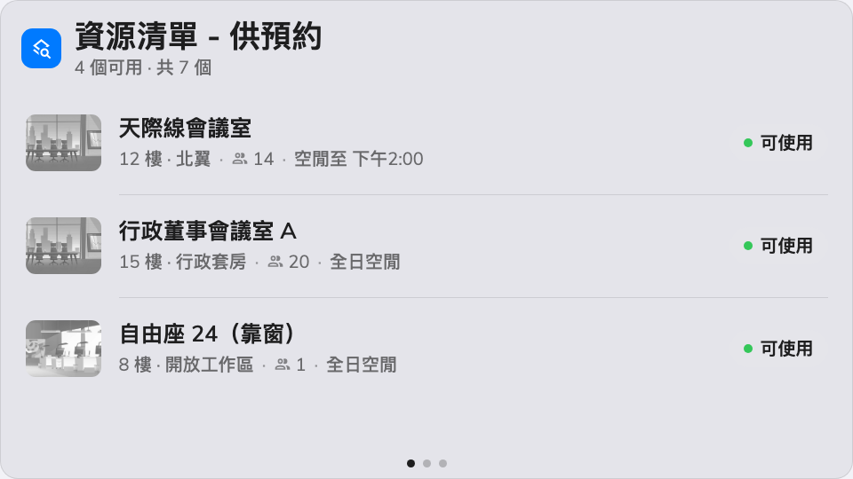 主畫面上的資源清單。