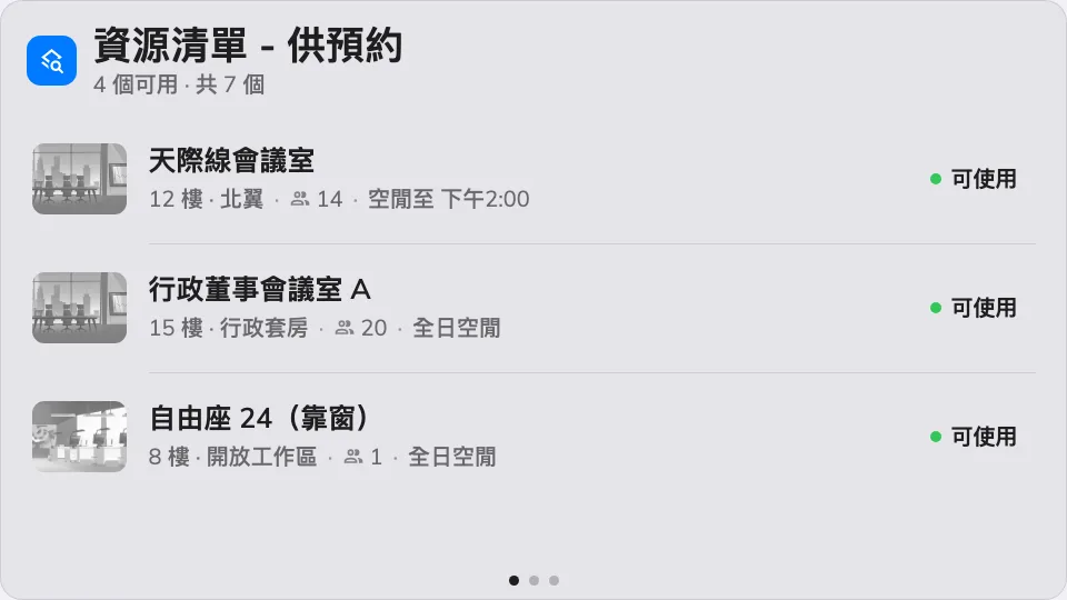 主畫面上的資源清單。