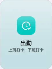 動作磚上的點名。