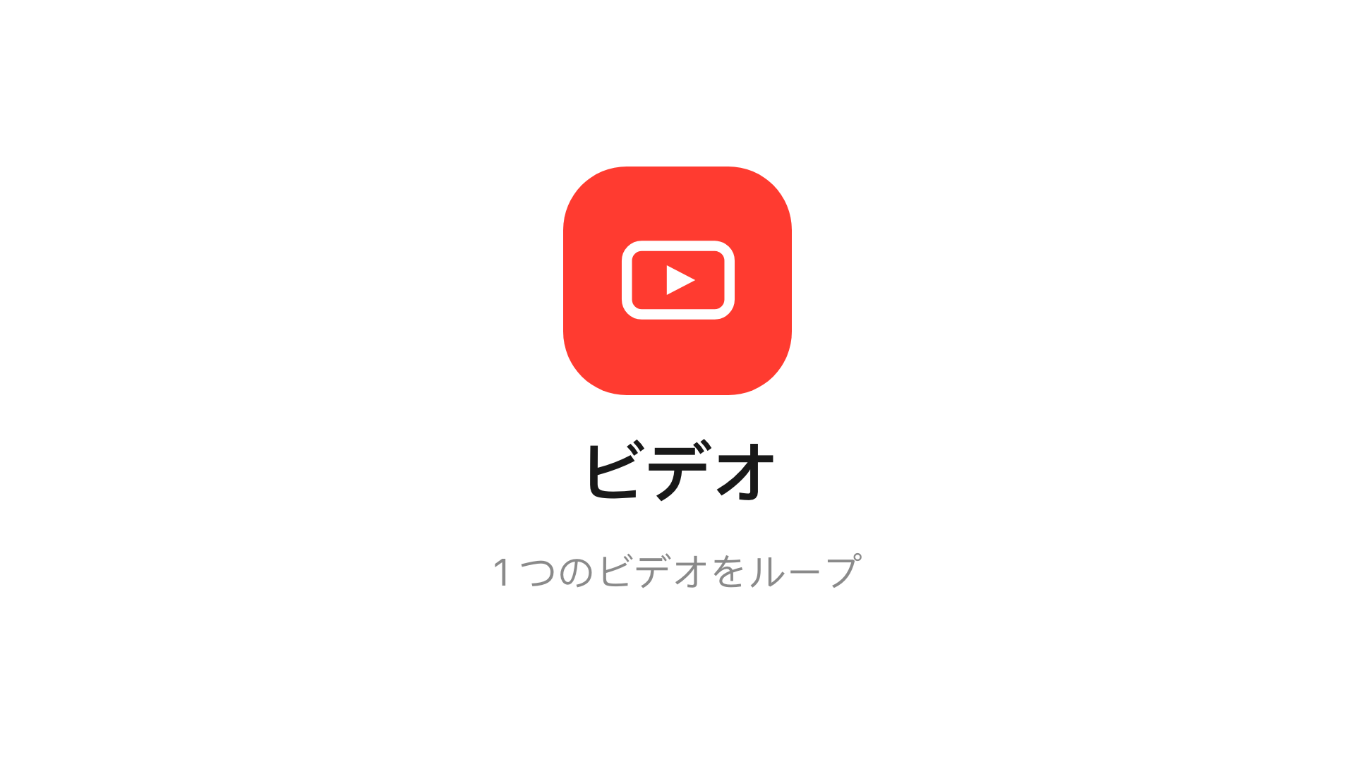メインステージのビデオウィジェット。